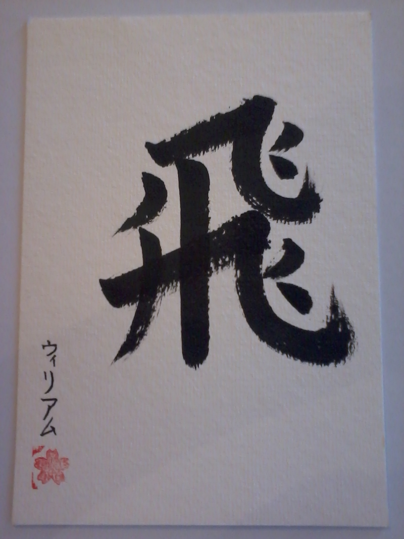 Calligraphie-Japonaise